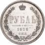 1 рубль 1878 года