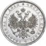 1 рубль 1879 года