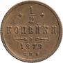 1/2 kopeck 1879 year