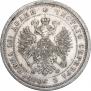 Полтина 1880 года