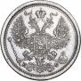 20 копеек 1881 года
