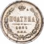 Poltina 1881 year