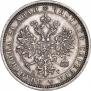 1 rouble 1884 year
