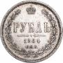 1 rouble 1884 year