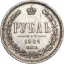 1 rouble 1884 year
