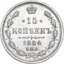 15 kopecks 1884 year