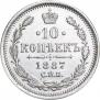 10 kopecks 1887 year