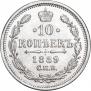 10 kopecks 1889 year