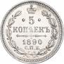 5 kopecks 1890 year