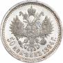 50 kopecks 1894 year