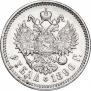 1 rouble 1896 year