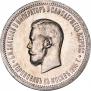 1 rouble 1896 year