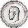 1 rouble 1896 year