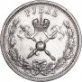 1 rouble 1896 year