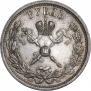 1 rouble 1896 year