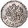 25 копеек 1896 года