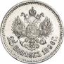 25 копеек 1896 года