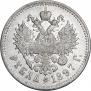 1 рубль 1897 года