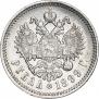 1 рубль 1899 года
