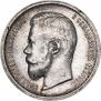 50 копеек 1899 года