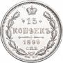 15 kopecks 1899 year