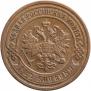 2 kopecks 1899 year