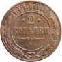 2 kopecks 1899 year