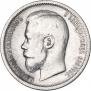 50 kopecks 1900 year