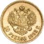 10 рублей 1903 года