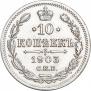 10 kopecks 1903 year