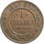 1 kopeck 1903 year