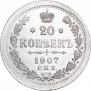 20 kopecks 1907 year