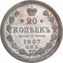 20 kopecks 1907 year