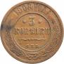 3 kopecks 1908 year