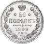 20 kopecks 1909 year