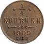 1/4 копейки 1909 года