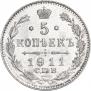 5 kopecks 1911 year
