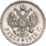 1 rouble 1912 year