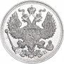 20 копеек 1912 года