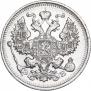 20 копеек 1912 года