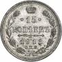 15 kopecks 1912 year