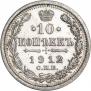 10 kopecks 1912 year
