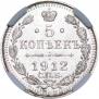 5 kopecks 1912 year
