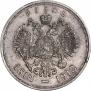 1 rouble 1913 year