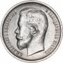 50 kopecks 1913 year