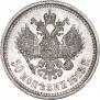50 kopecks 1913 year