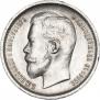 50 kopecks 1913 year