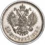 50 kopecks 1913 year