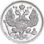 20 копеек 1913 года