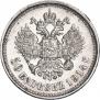 50 копеек 1914 года